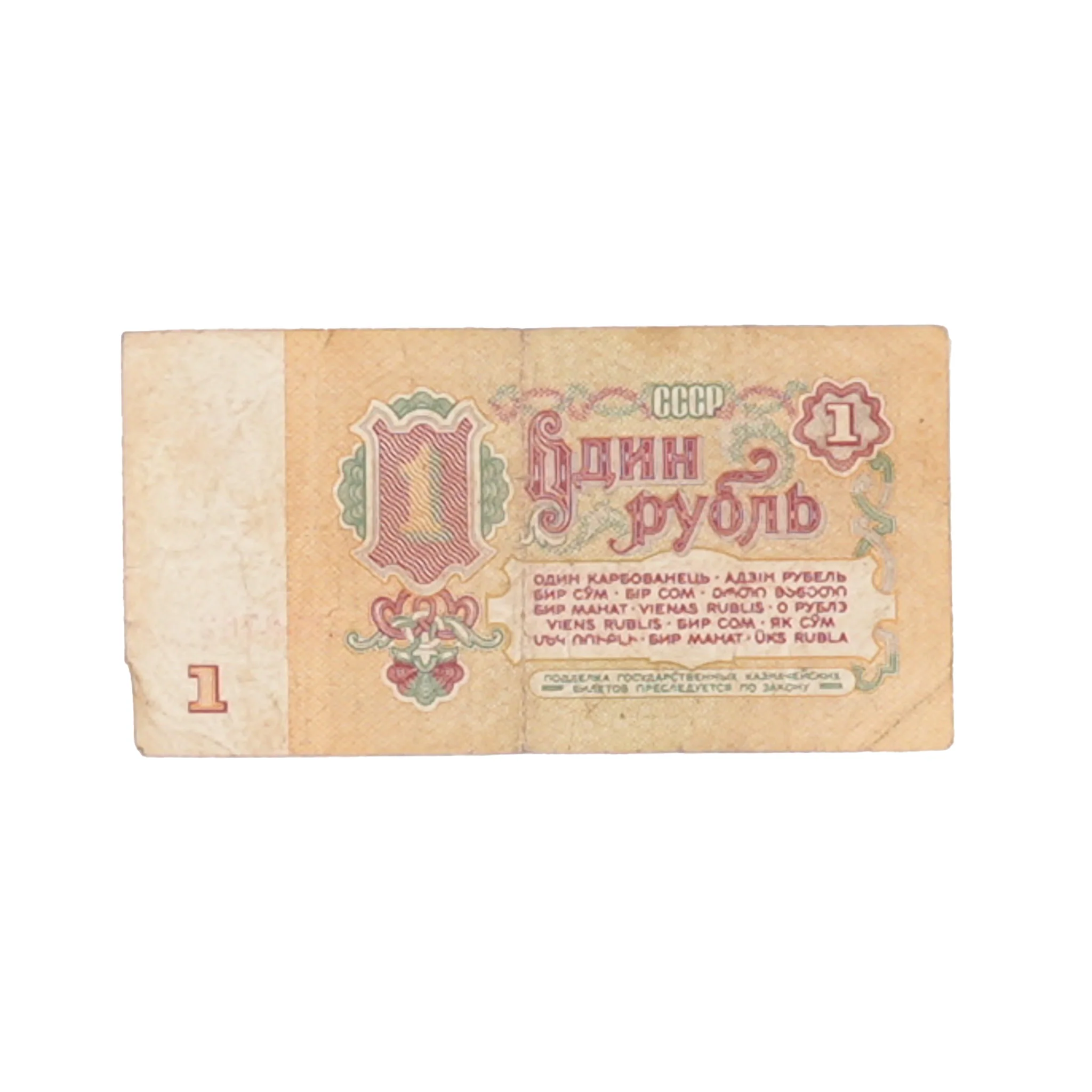 Circulated Soviet Ruble - Image 3