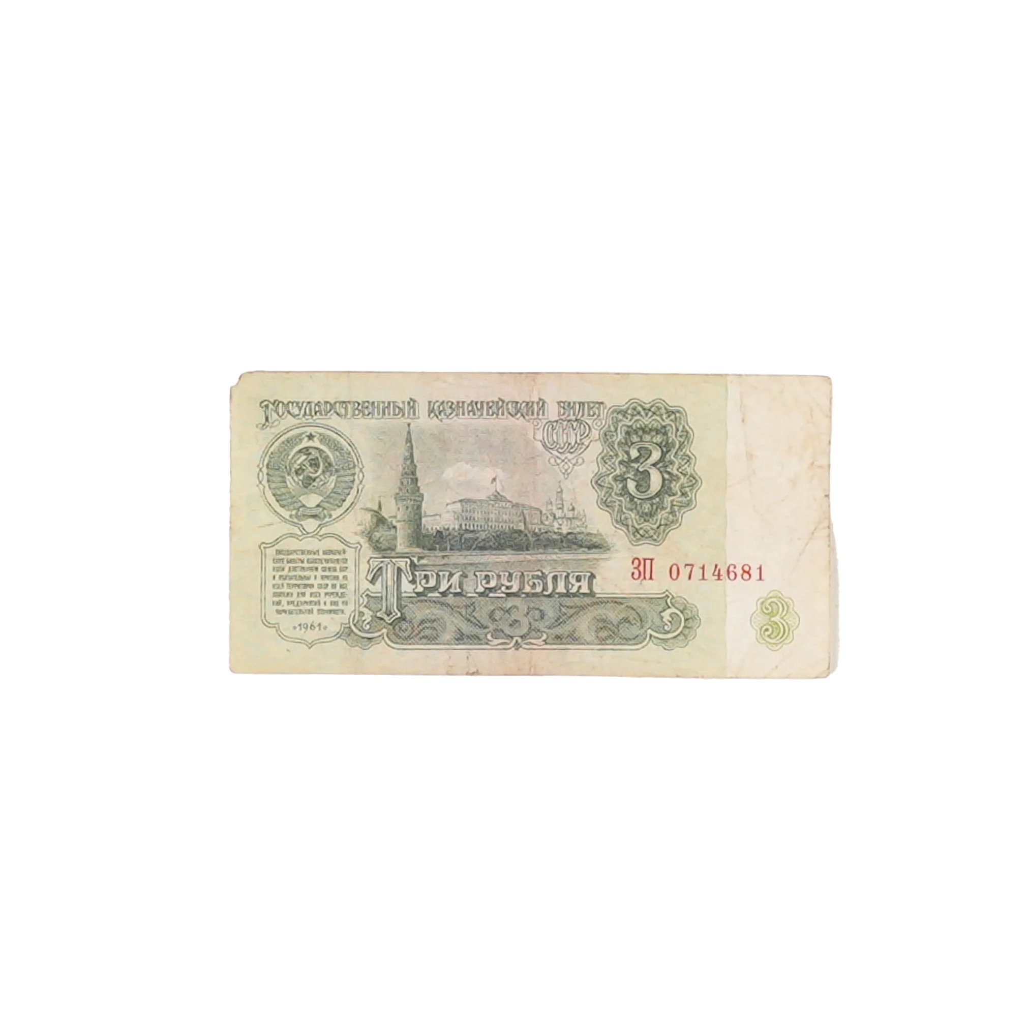 Circulated Soviet Ruble - Image 4
