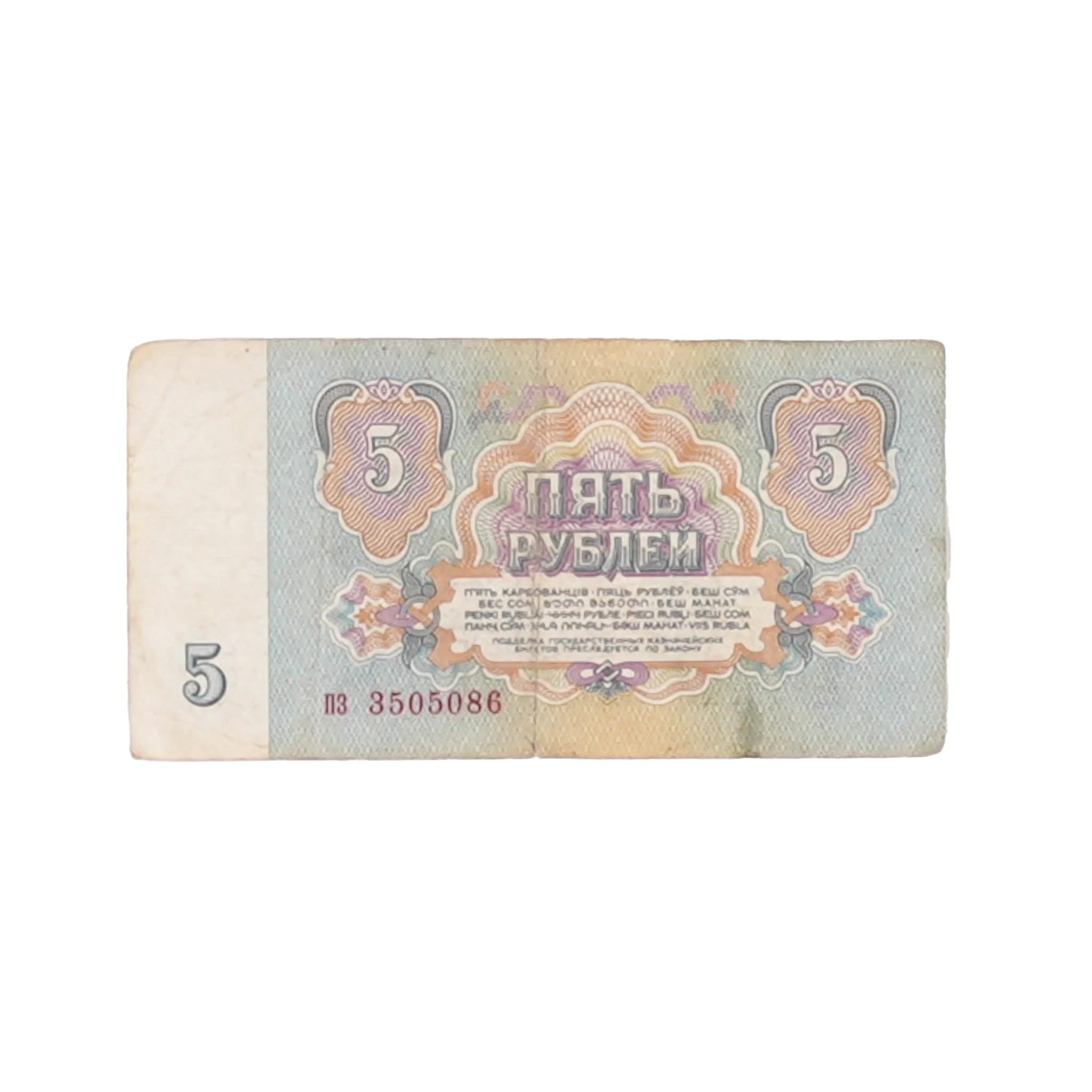 Circulated Soviet Ruble - Image 5